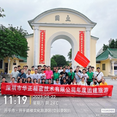 2023公司组织旅游